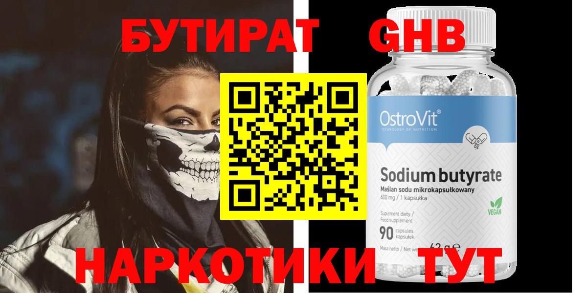 Бутират жидкий экстази Ноябрьск