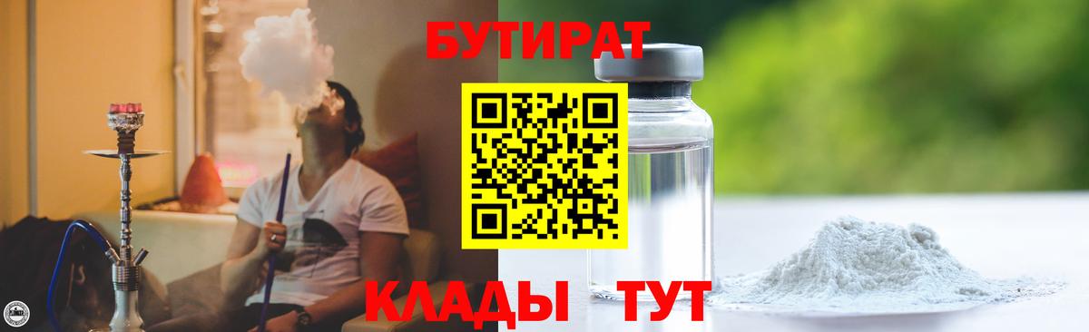 Ноябрьск  Бутират  Вход с VPN  Бутират BDO 33% 