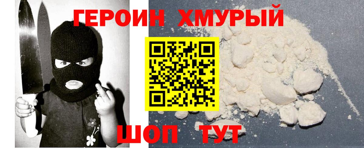 Героин  Вход с VPN  Ноябрьск  ГЕРОИН VHQ 