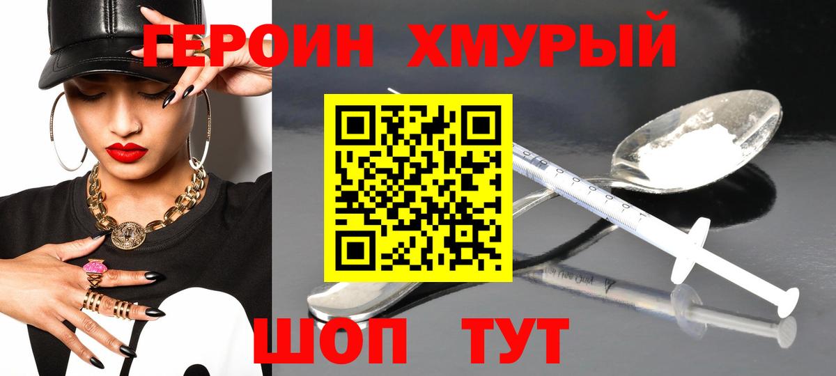 Героин герыч Ноябрьск