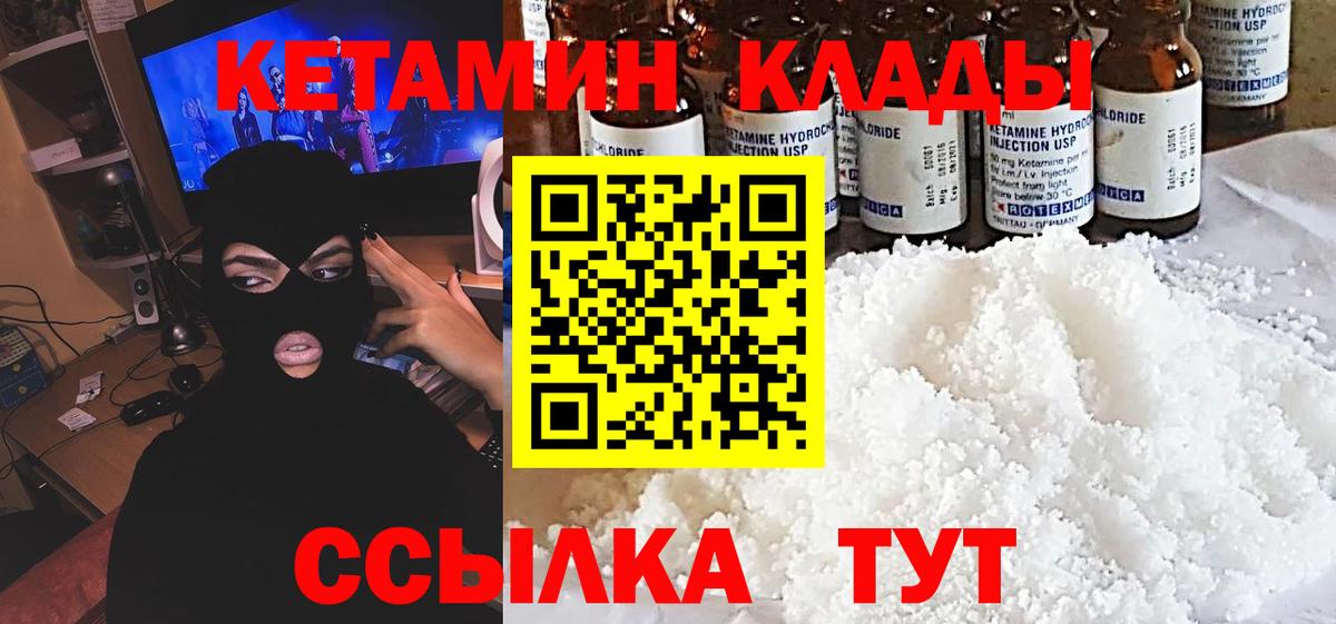 КЕТАМИН VHQ  КЕТАМИН VHQ  Ноябрьск  Вход с VPN 
