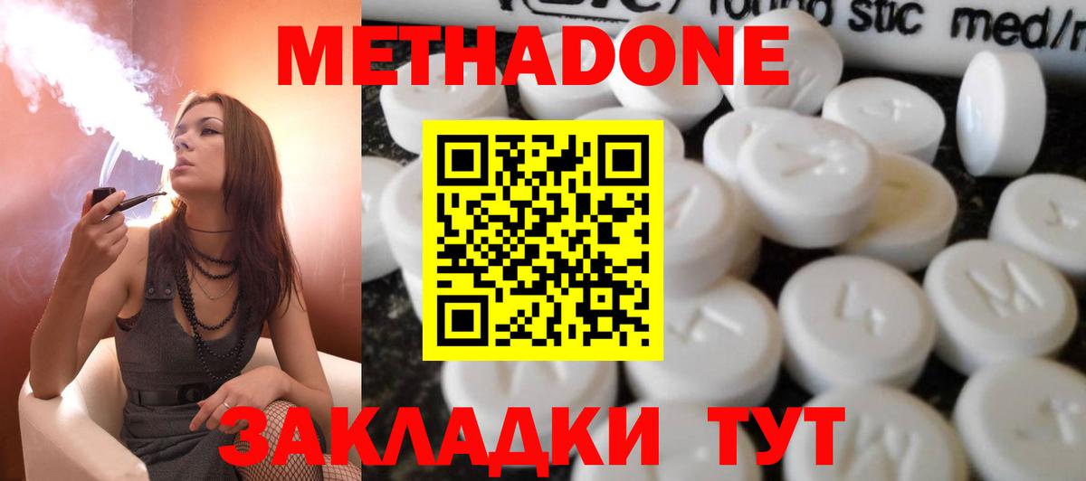 Ноябрьск  МЕТАДОН VHQ  Вход с VPN  МЕТАДОН кристалл 