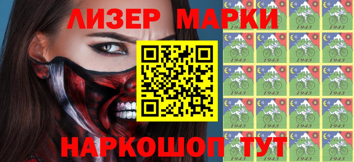 Наркотические марки 1,8мг Ноябрьск